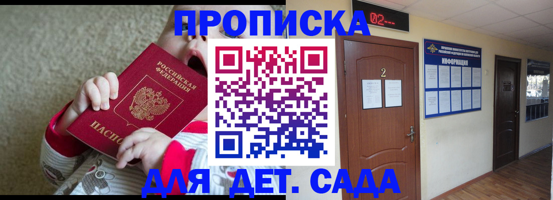 временная регистрация в Омске