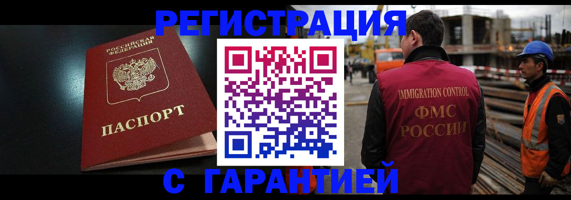 временная регистрация 2025 в Омске