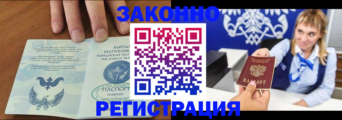 миграционный учет в Омске