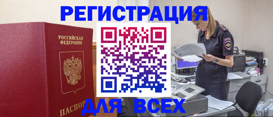 прописка ребенка в Омске