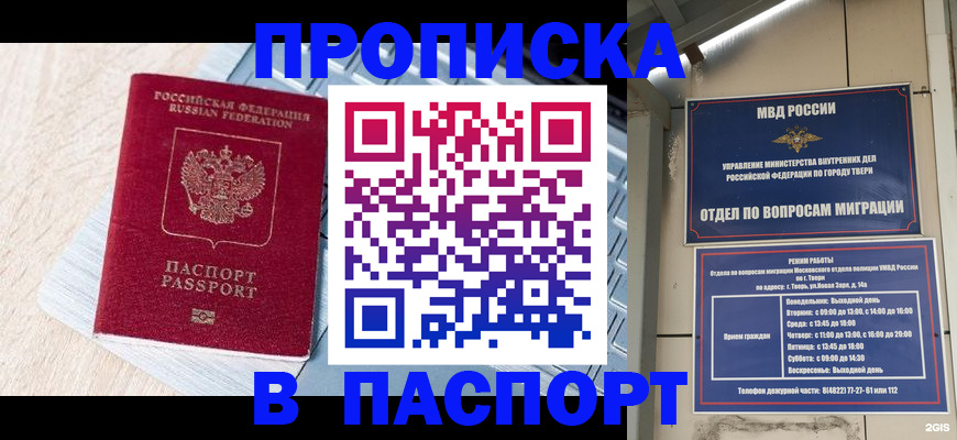 прописка поиск в Омске